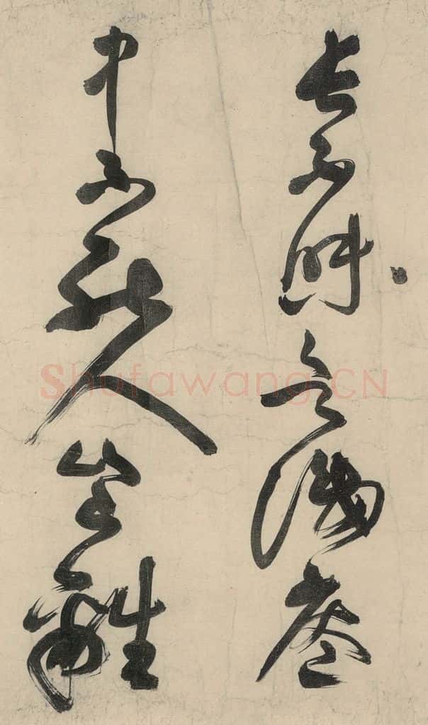 元 李溥光 石头和尚草庵歌 书法作品