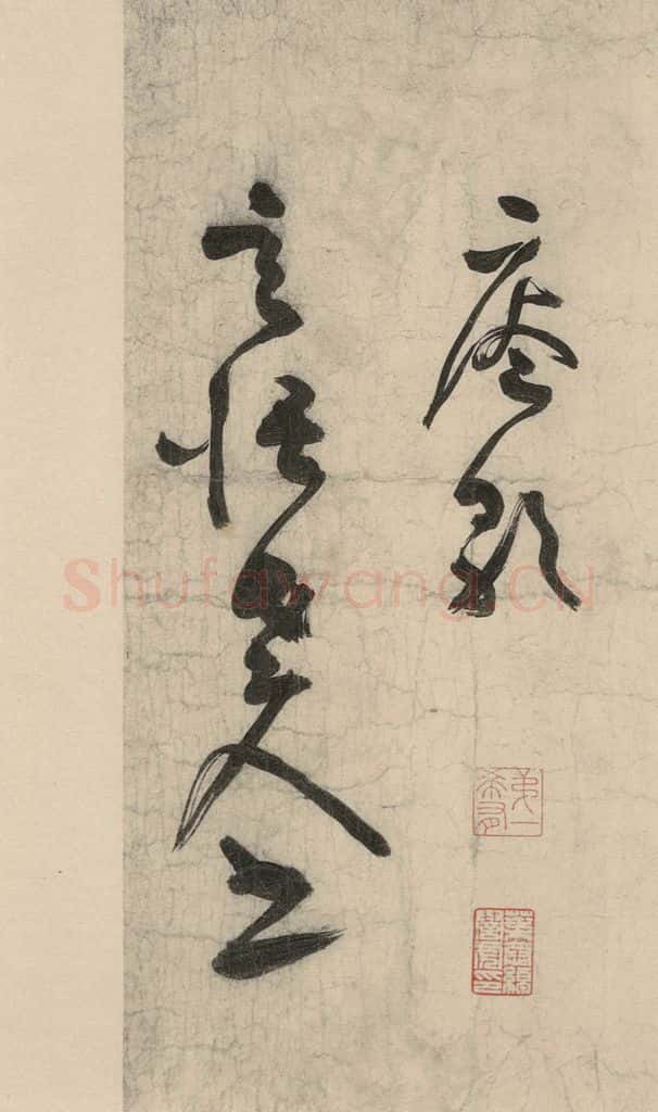 元 李溥光 石头和尚草庵歌之一 书法作品