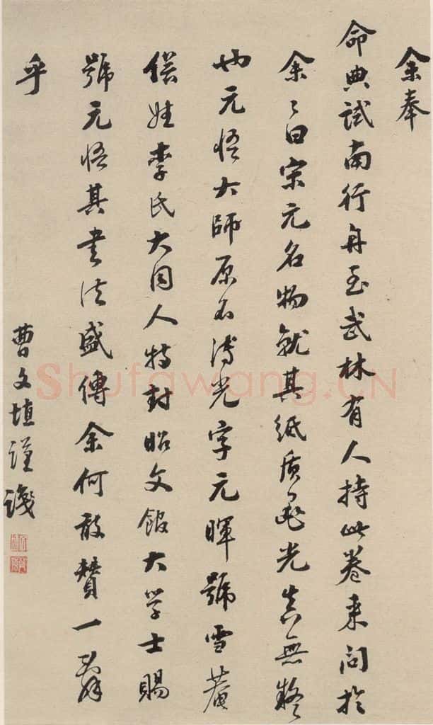元 李溥光 石头和尚草庵歌之二 书法作品