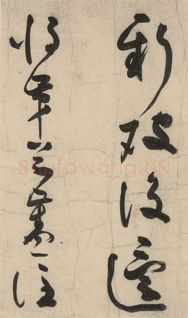元 李溥光 石头和尚草庵歌 书法作品