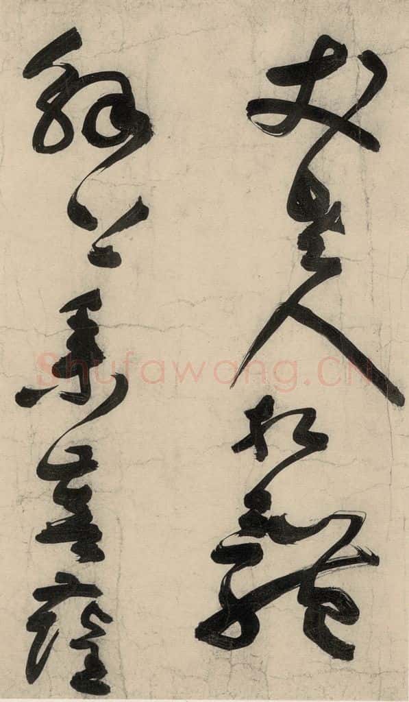 元 李溥光 石头和尚草庵歌 书法作品