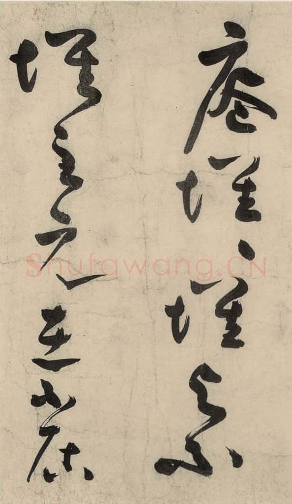 元 李溥光 石头和尚草庵歌 书法作品