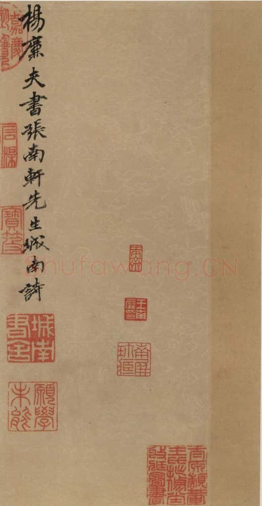 元末明初 杨维桢 城南唱和诗上之一 书法作品