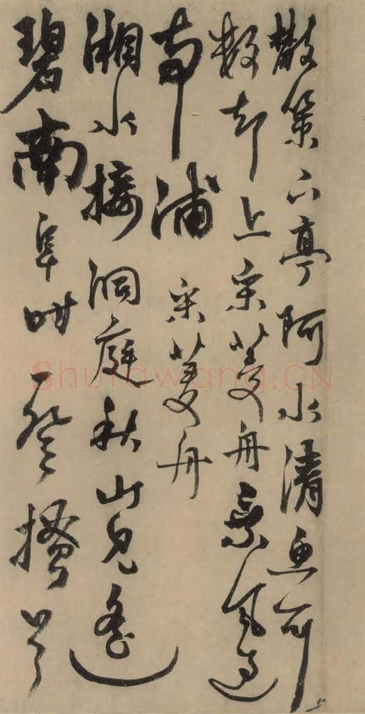 元末明初 杨维桢 城南唱和诗上之十 书法作品