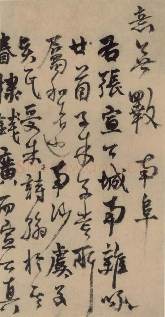 元末明初 杨维桢 城南唱和诗上之十一 书法作品