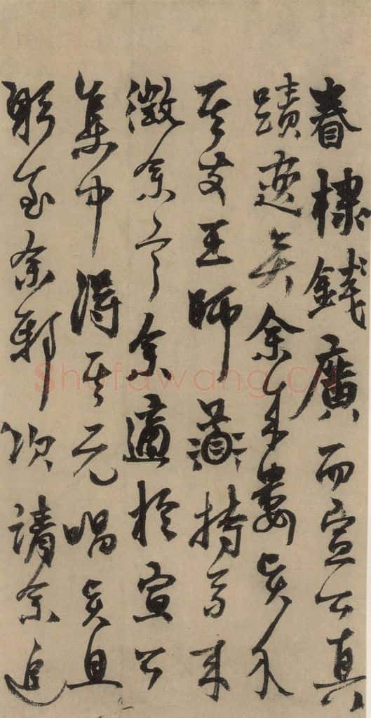 元末明初 杨维桢 城南唱和诗上之十二 书法作品