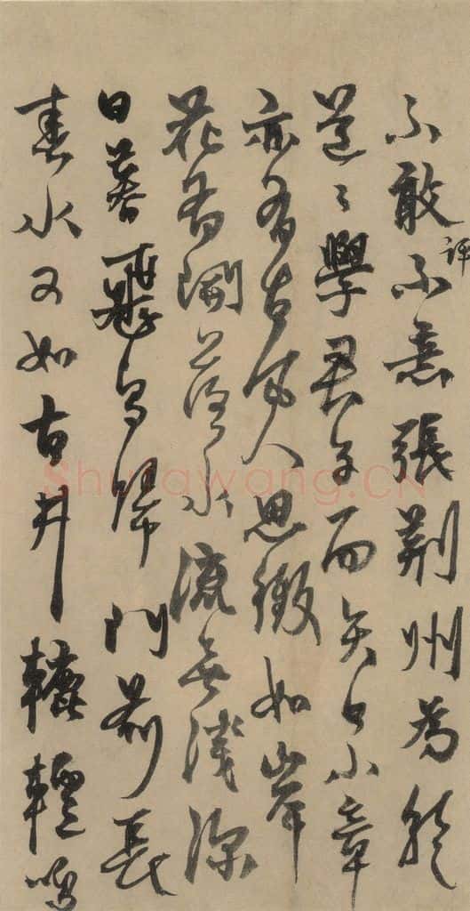 元末明初 杨维桢 城南唱和诗上之十四 书法作品