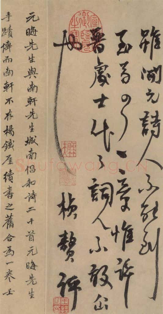 元末明初 杨维桢 城南唱和诗上之十五 书法作品