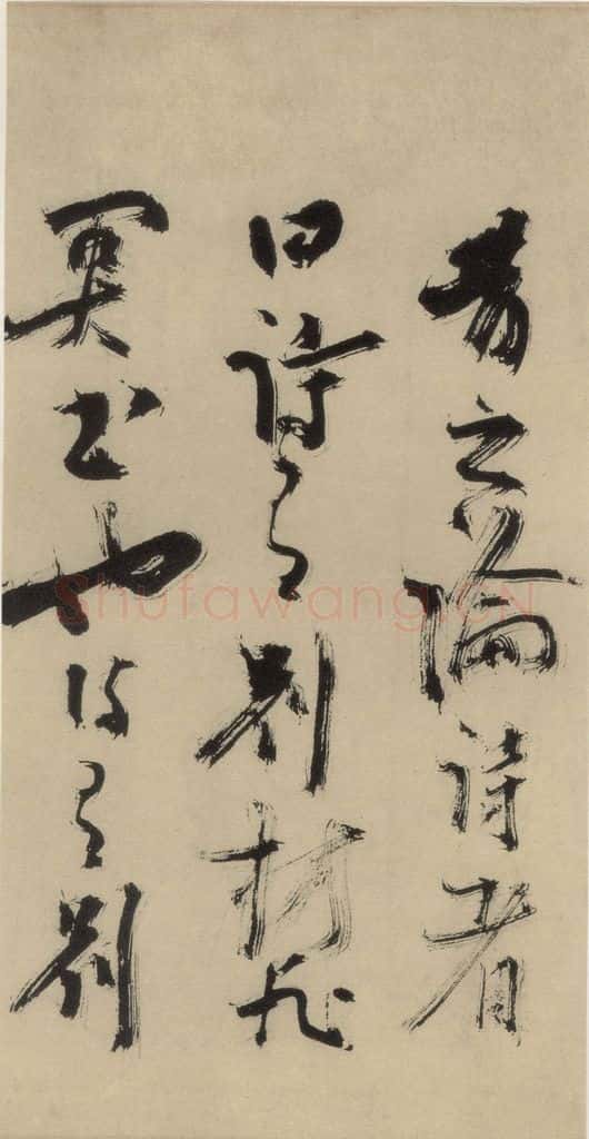 元末明初 杨维桢 城南唱和诗上之二十一 书法作品