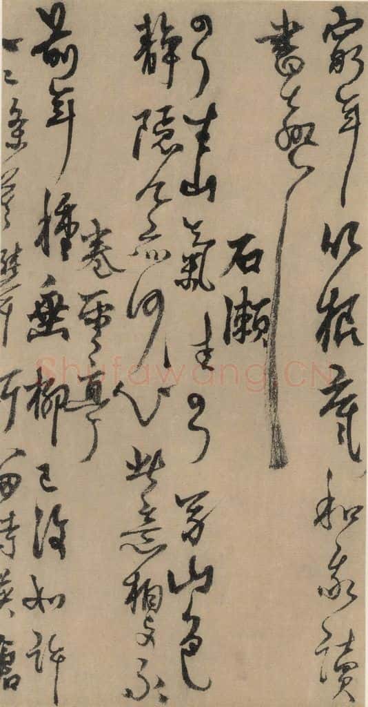 元末明初 杨维桢 城南唱和诗上之六 书法作品