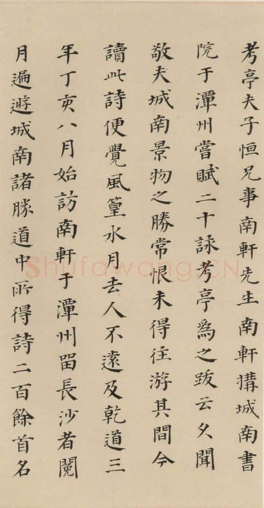 元末明初 杨维桢 城南唱和诗下之十二 书法作品