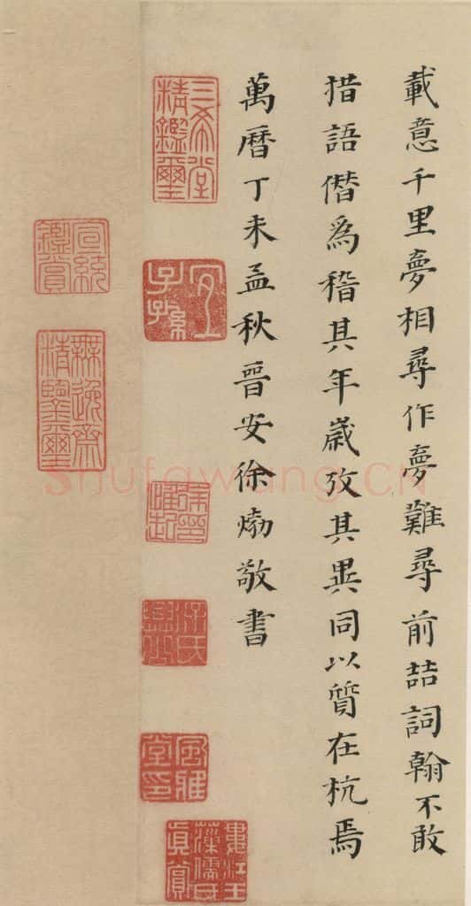 元末明初 杨维桢 城南唱和诗下之十四 书法作品