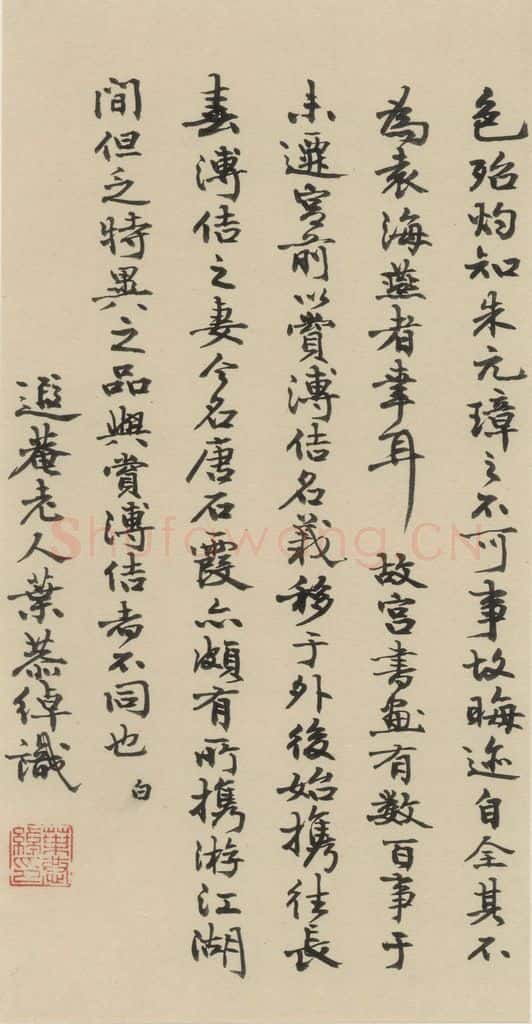 元末明初 杨维桢 城南唱和诗下之十八 书法作品
