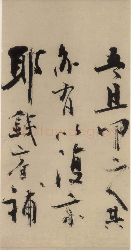 元末明初 杨维桢 城南唱和诗下之二 书法作品
