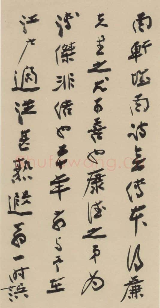 元末明初 杨维桢 城南唱和诗下之二十 书法作品