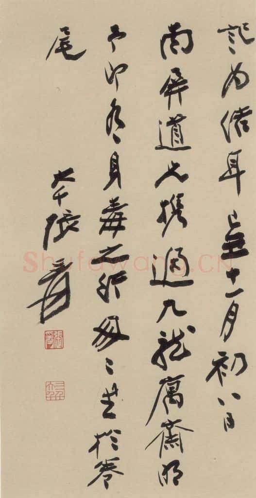 元末明初 杨维桢 城南唱和诗下之二十一 书法作品
