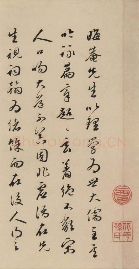 元末明初 杨维桢 城南唱和诗下之七 书法作品