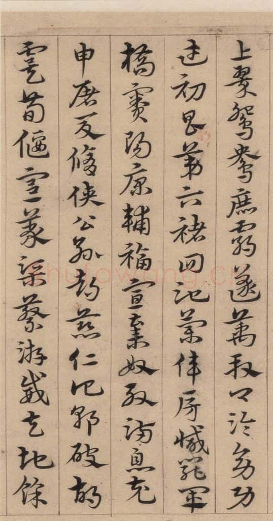 明代 宋克 宋克.急就章上之十一 书法作品
