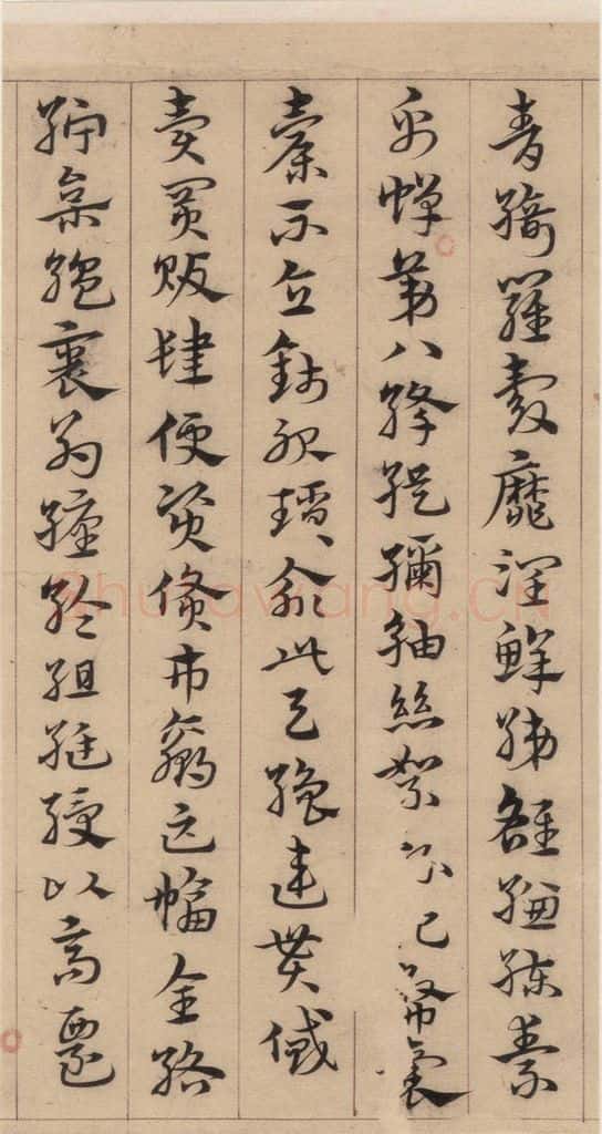 明代 宋克 宋克.急就章上之十三 书法作品