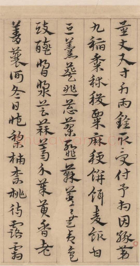 明代 宋克 宋克.急就章上之十四 书法作品