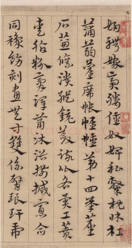 明代 宋克 宋克.急就章上之十九 书法作品