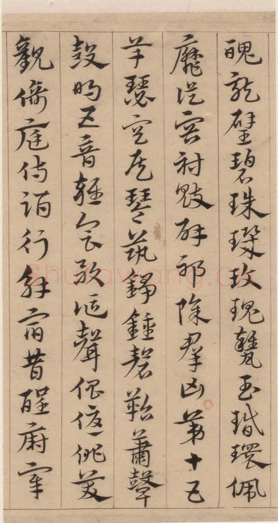 明代 宋克 宋克.急就章上之二十 书法作品