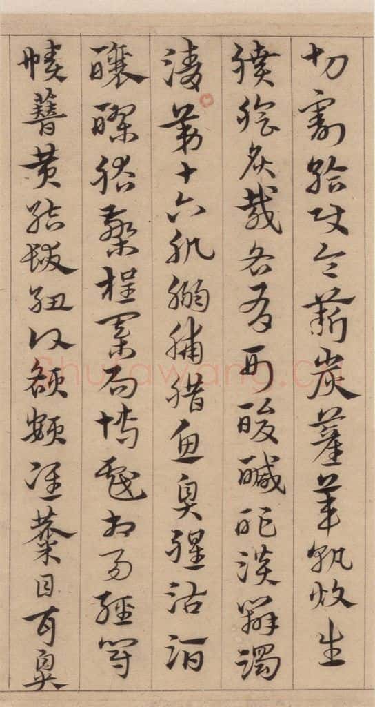 明代 宋克 宋克.急就章上之二十一 书法作品