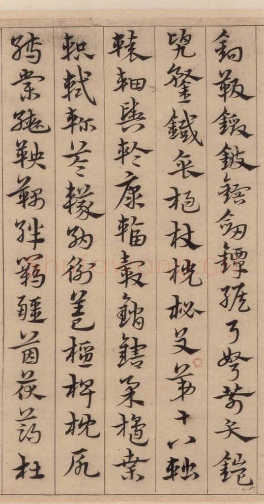 明代 宋克 宋克.急就章上之二十三 书法作品