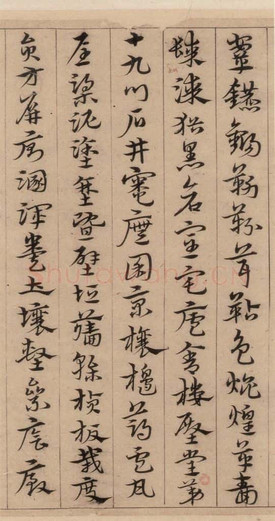 明代 宋克 宋克.急就章上之二十四 书法作品