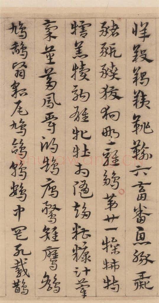 明代 宋克 宋克.急就章上之二十六 书法作品