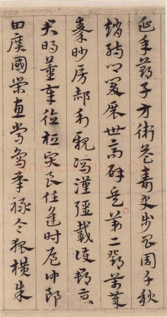 明代 宋克 宋克.急就章上之七 书法作品