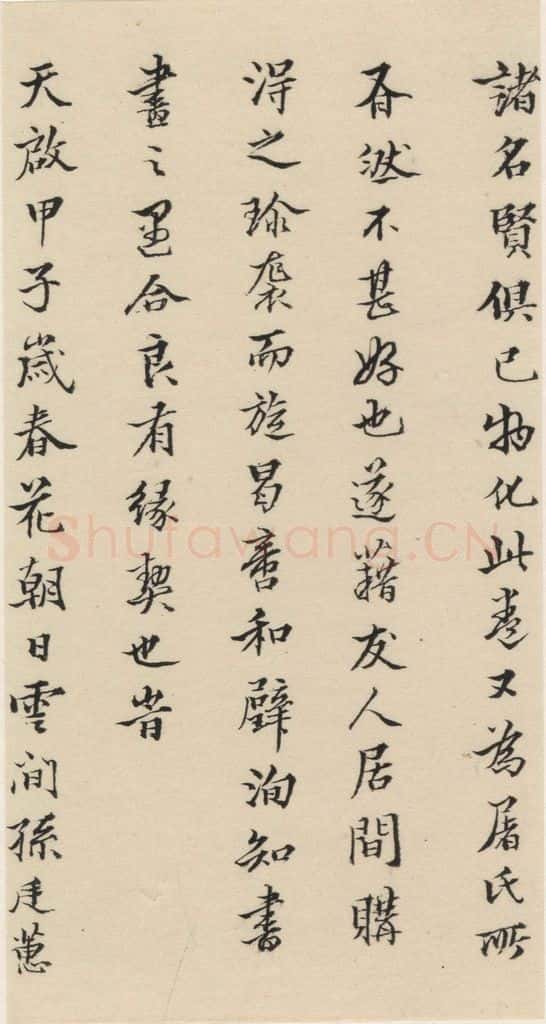 明代 宋克 宋克.急就章下之十九 书法作品