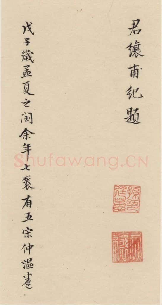 明代 宋克 宋克.急就章下之二十 书法作品