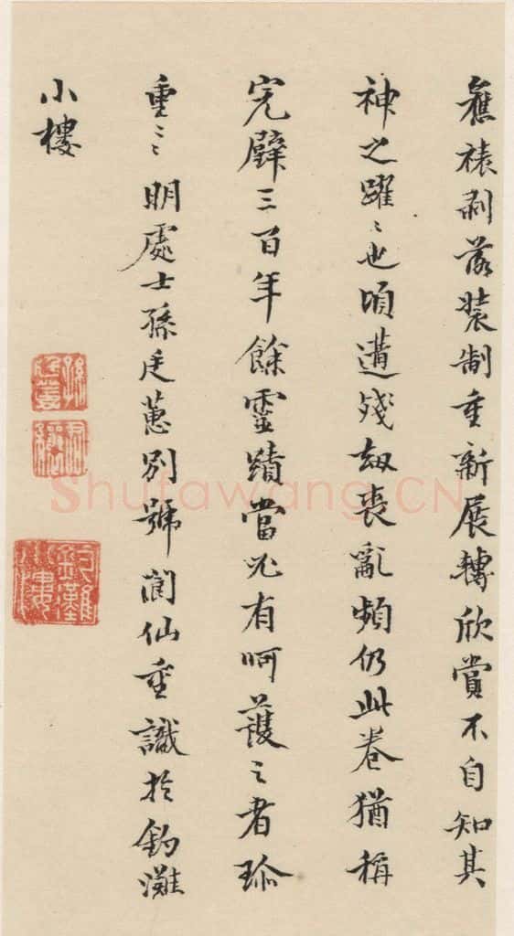 明代 宋克 宋克.急就章下之二十一 书法作品