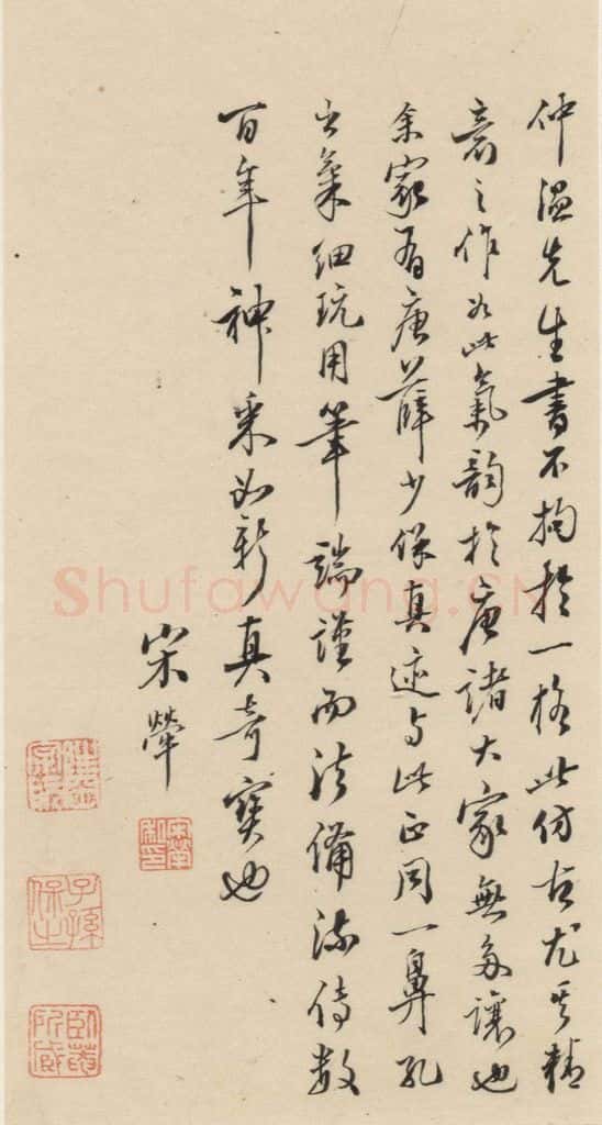 明代 宋克 宋克.急就章下之二十二 书法作品