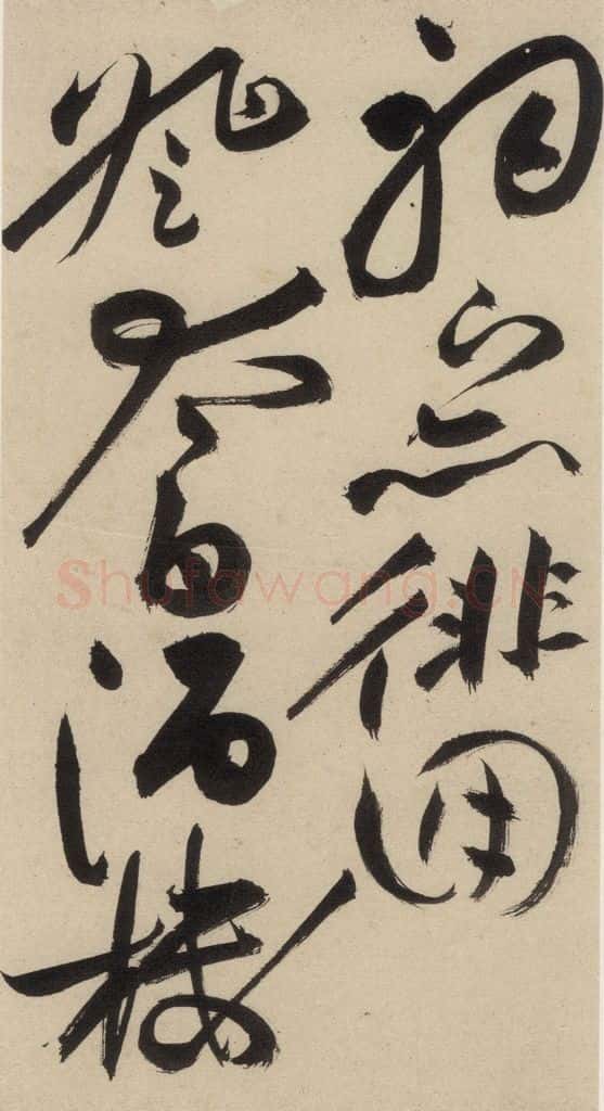 明 祝允明 自书诗上之十三 书法作品