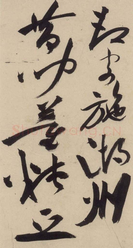 明 祝允明 自书诗上之十四 书法作品
