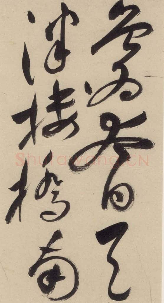 明 祝允明 自书诗上之十五 书法作品