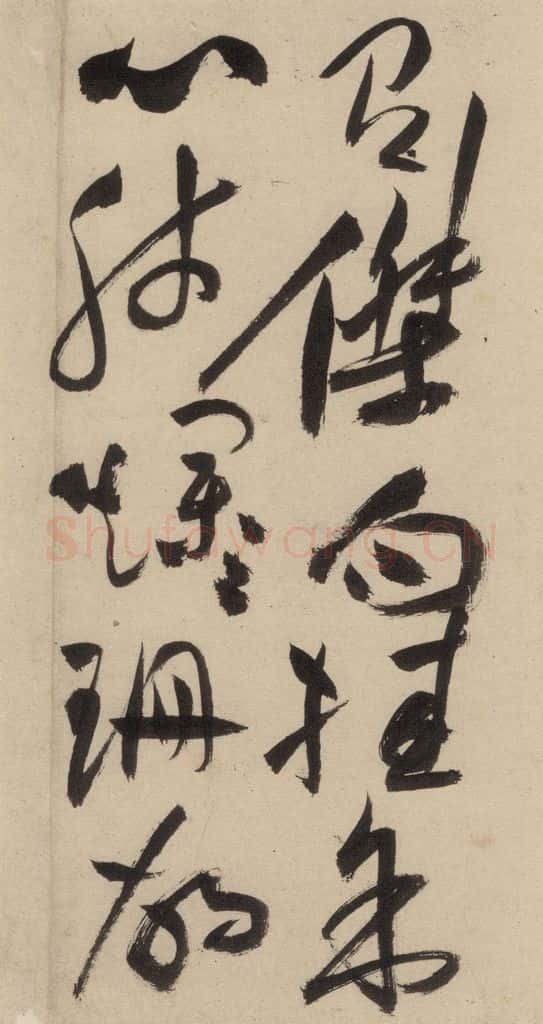 明 祝允明 自书诗上之十七 书法作品