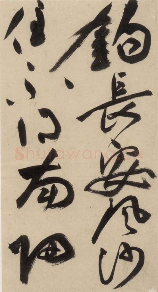 明 祝允明 自书诗上之十八 书法作品