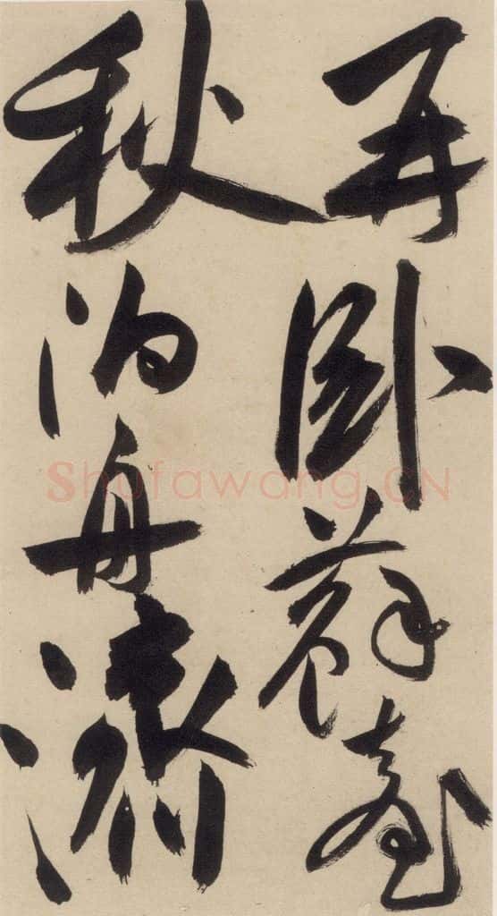 明 祝允明 自书诗上之十九 书法作品