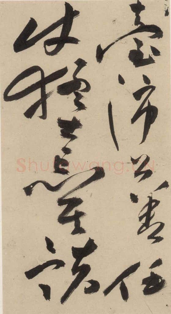 明 祝允明 自书诗上之四 书法作品