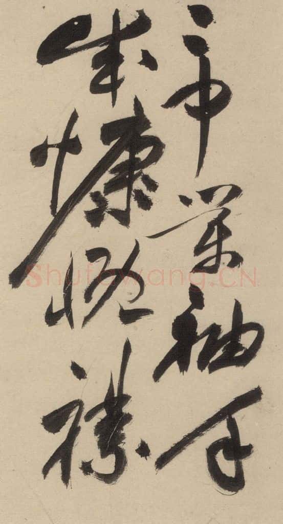 明 祝允明 自书诗上之五 书法作品