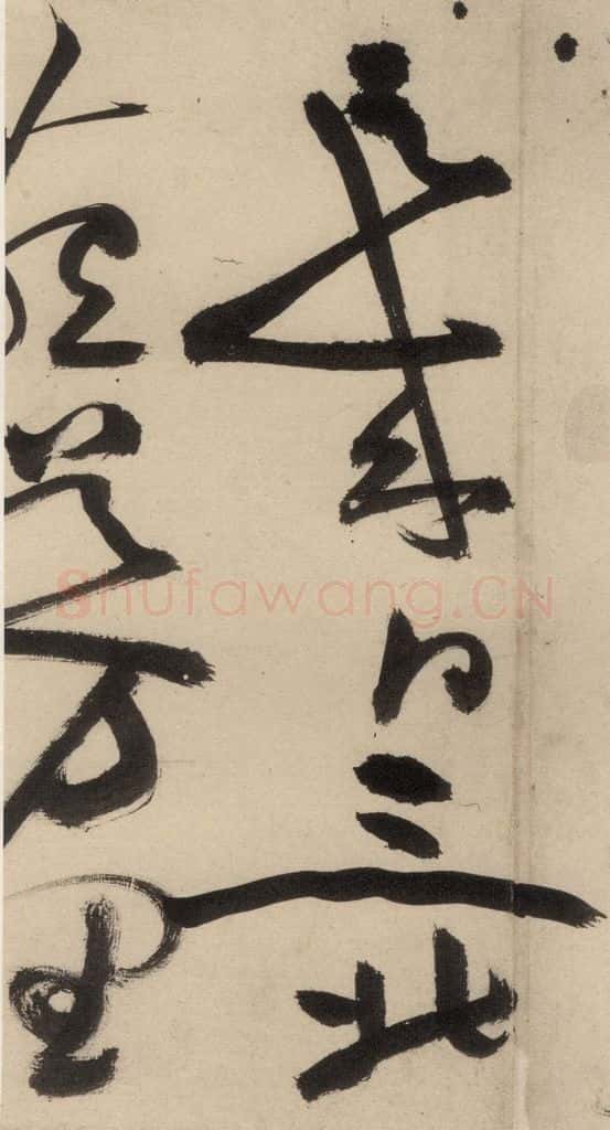 明 祝允明 自书诗中之十一 书法作品