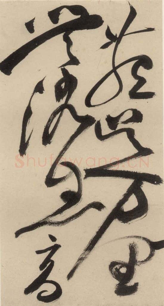明 祝允明 自书诗中之十二 书法作品