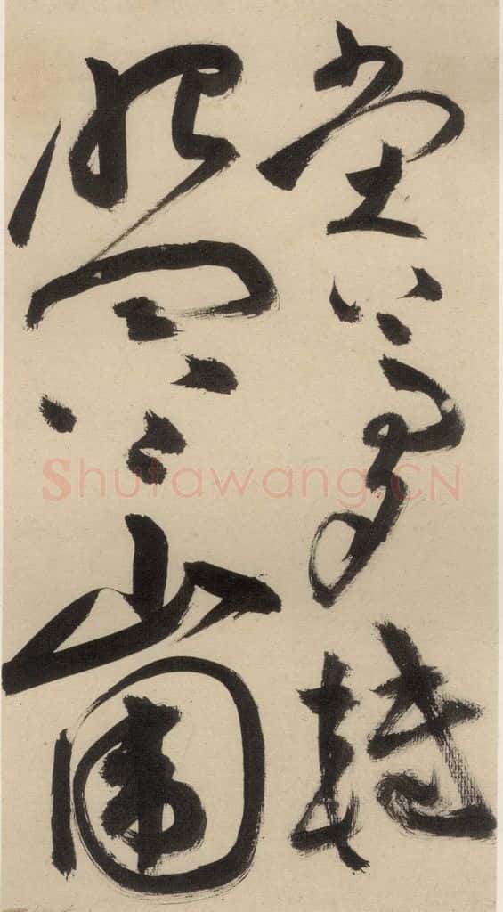 明 祝允明 自书诗中之十三 书法作品
