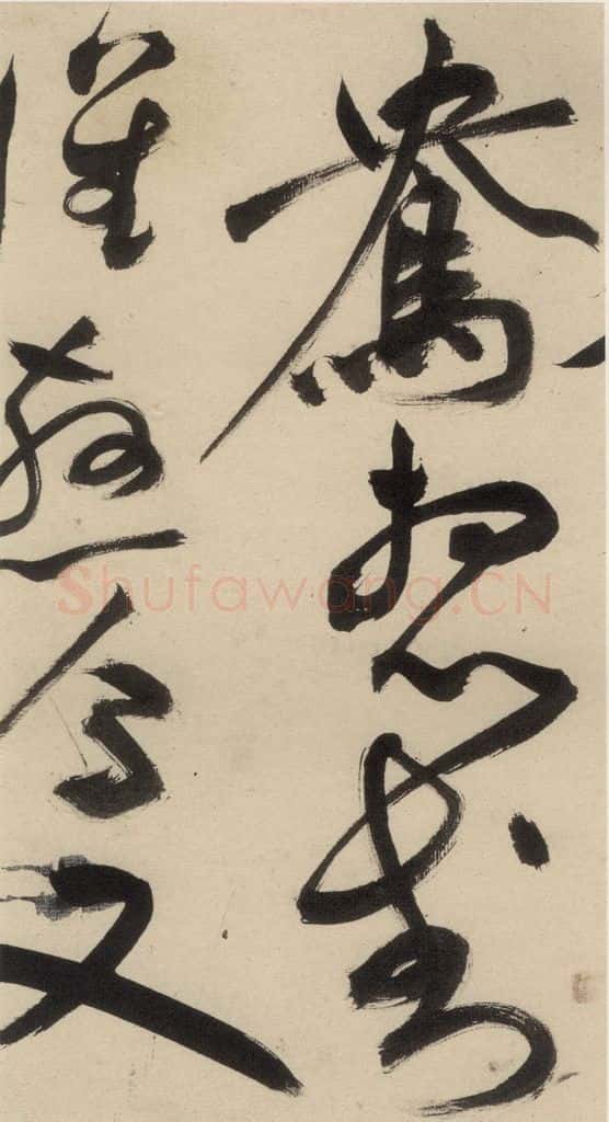 明 祝允明 自书诗中之十九 书法作品