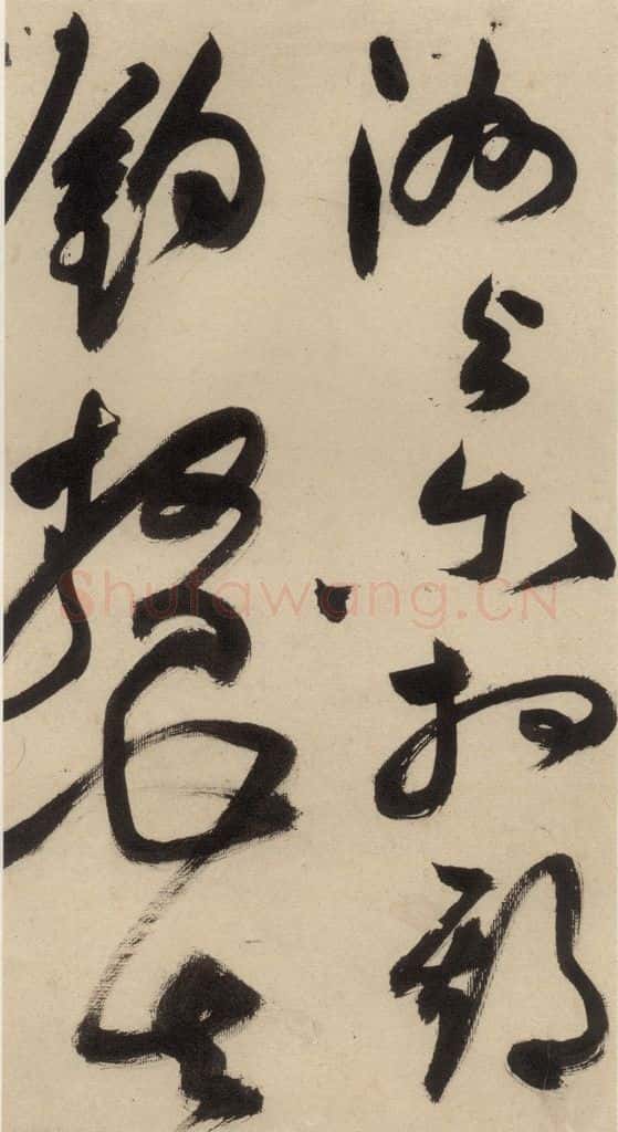 明 祝允明 自书诗中之二 书法作品