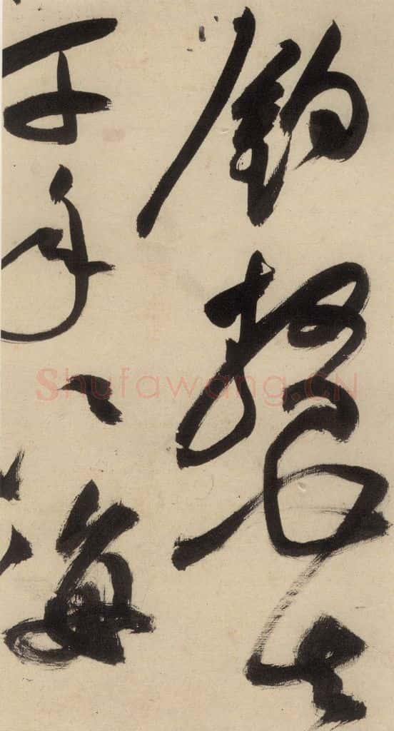明 祝允明 自书诗中之三 书法作品
