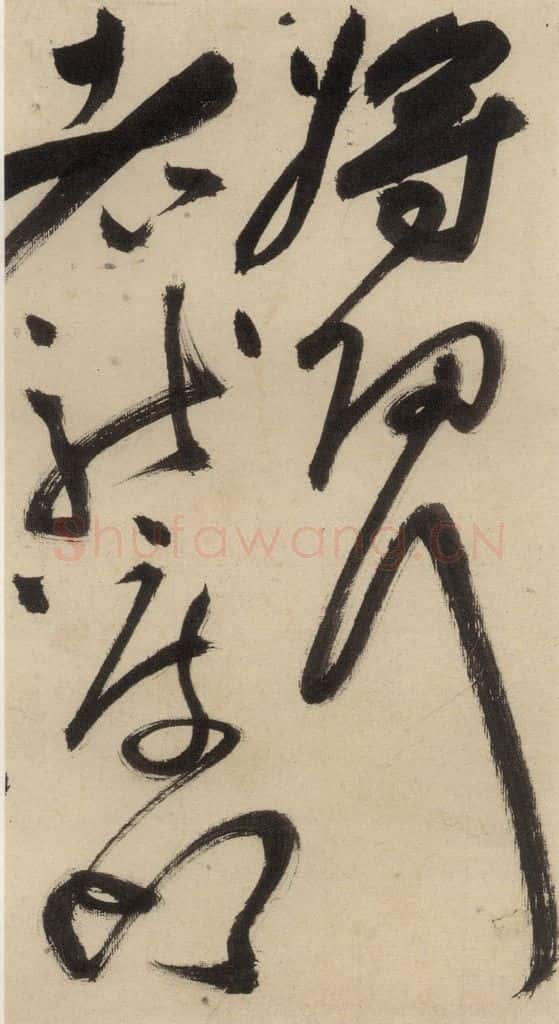 明 祝允明 自书诗中之六 书法作品